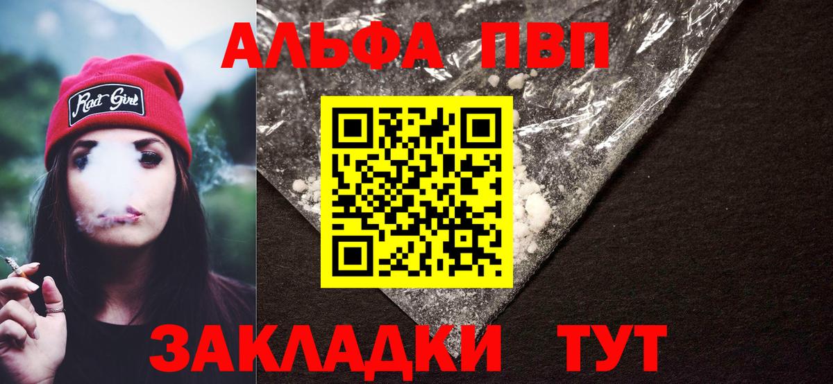 Альфа ПВП VHQ Новозыбков