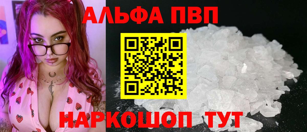 Alpha-PVP крисы CK  Alpha-PVP Crystall  Вход с VPN  APVP  Новозыбков 