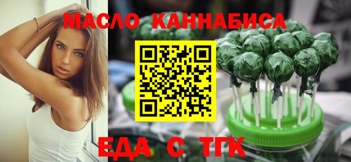 Новозыбков  Еда ТГК марихуана  Вход с VPN 