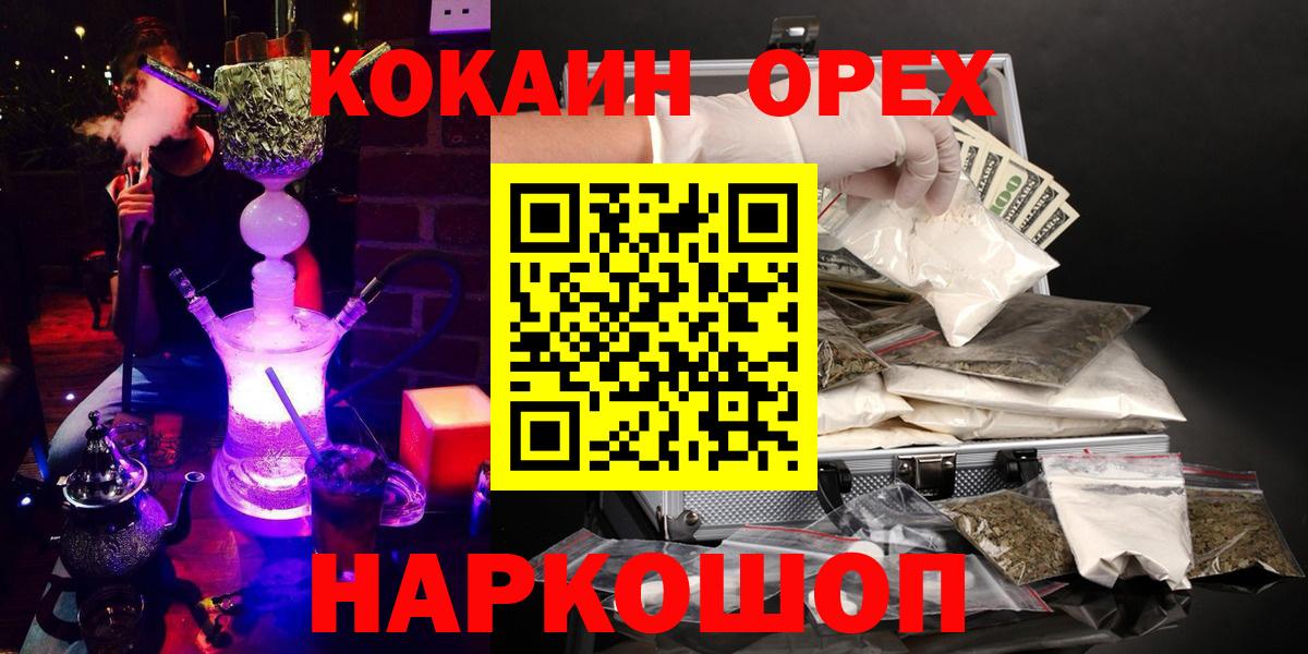 Новозыбков  COCAIN Эквадор  COCAIN  Кокаин 99%  Вход с VPN 