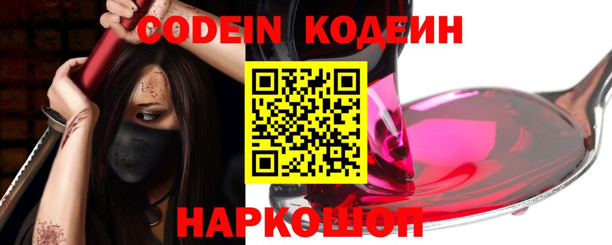 Кодеиновый сироп Lean напиток Lean (лин) Новозыбков