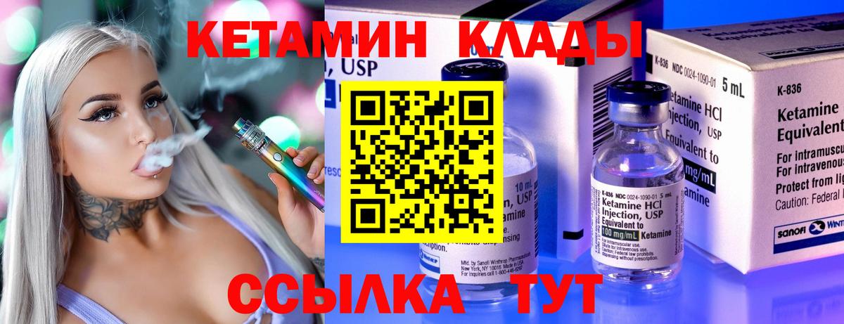 КЕТАМИН VHQ Новозыбков