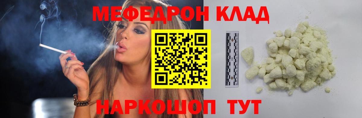 МЕФ mephedrone  МЯУ-МЯУ  Новозыбков  Мефедрон мяу мяу  Вход с VPN 