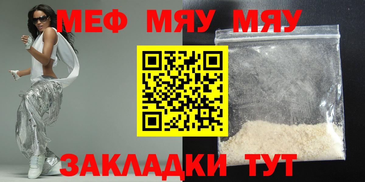 Меф мяу мяу кристаллы Новозыбков