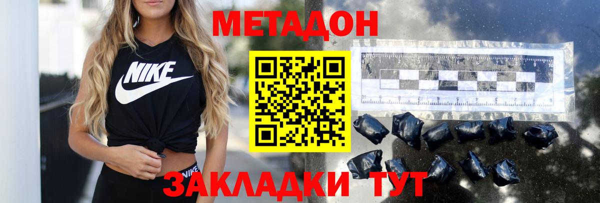 это наркотические препараты  МЕТАДОН мёд  Новозыбков  Вход с VPN  МЕТАДОН methadone 