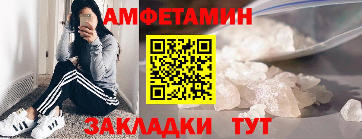 МЕТАМФЕТАМИН винт Новозыбков